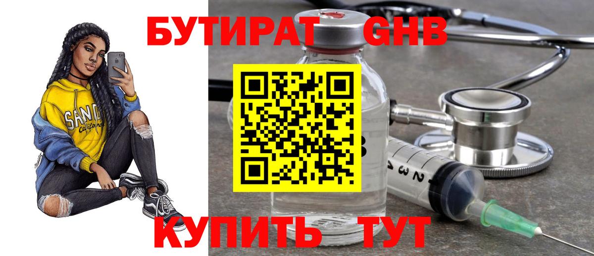 БУТИРАТ GHB  Бутират  Ханты-Мансийск  Вход с VPN 