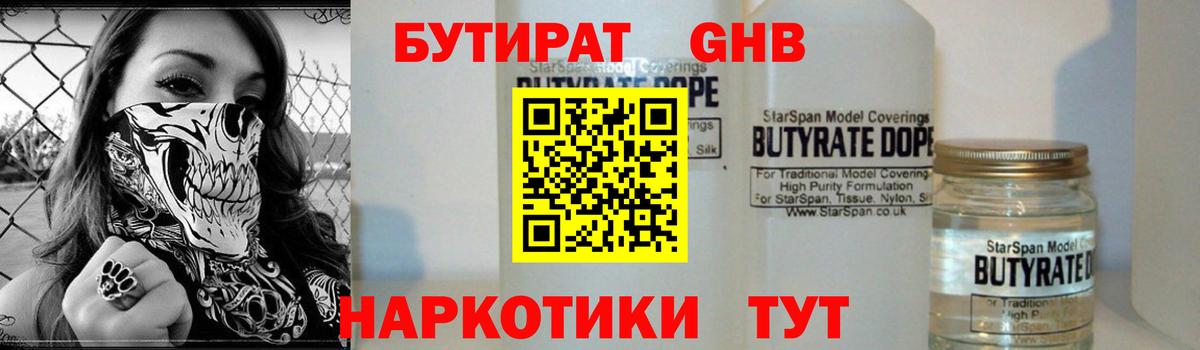 Бутират бутик Ханты-Мансийск