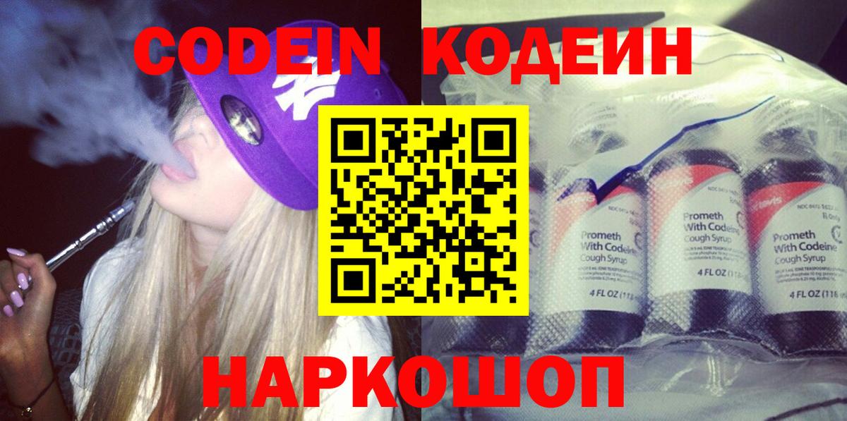 Кодеин напиток Lean (лин)  Codein Purple Drank  Ханты-Мансийск  Вход с VPN 