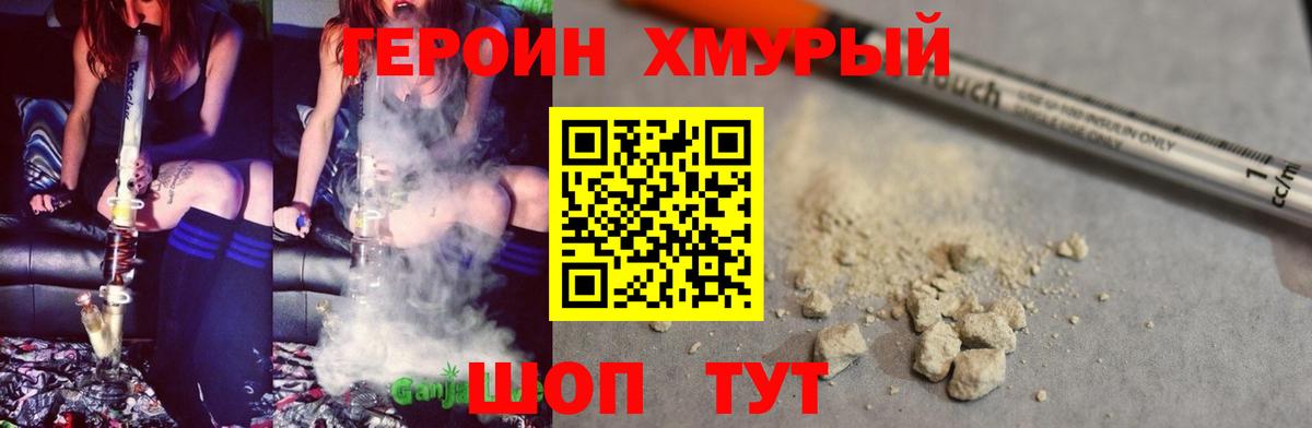 Героин Heroin Ханты-Мансийск