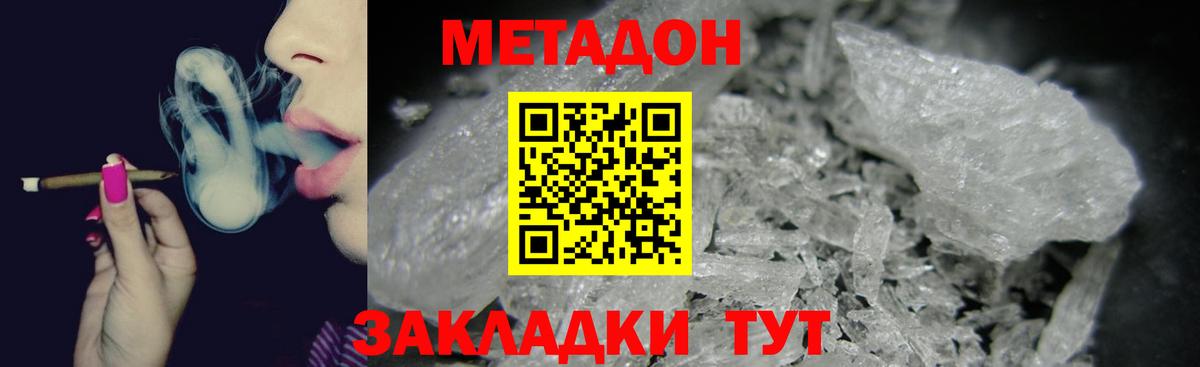 МЕТАДОН кристалл  МЕТАДОН methadone  Вход с VPN  Ханты-Мансийск 