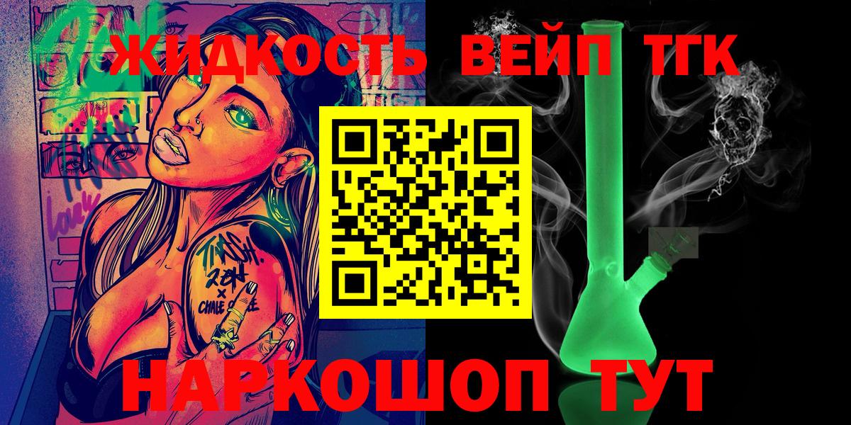 ТГК жижа  Вход с VPN  Ханты-Мансийск 